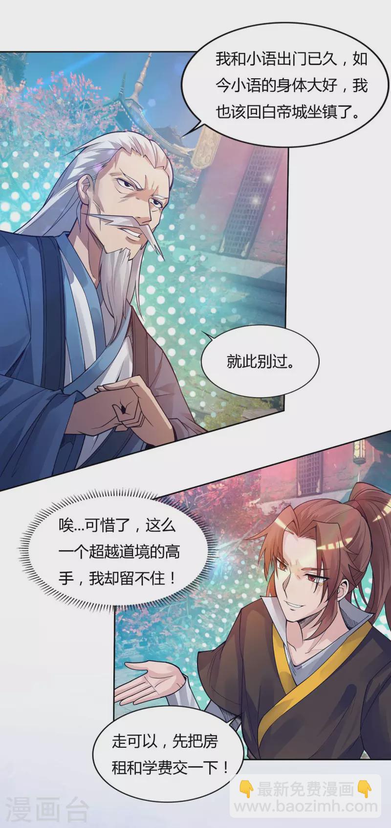 《九个女徒弟称霸后宫》第15话 我的身体要被霸占了吗 第26页