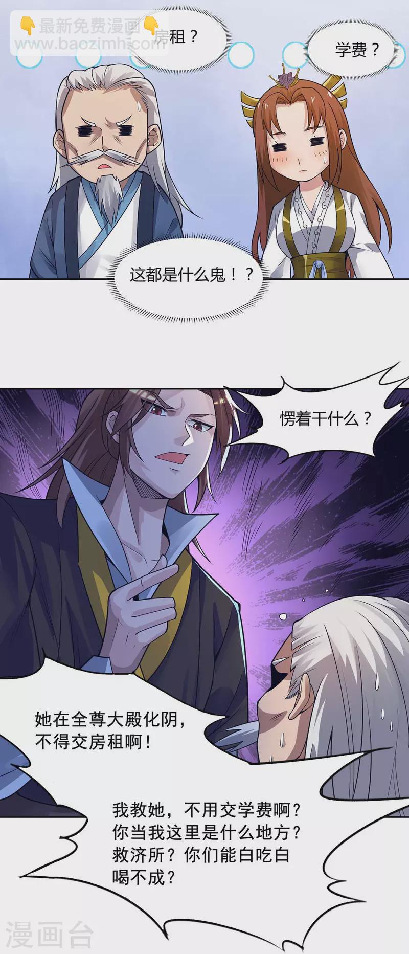 《九个女徒弟称霸后宫》第15话 我的身体要被霸占了吗 第27页