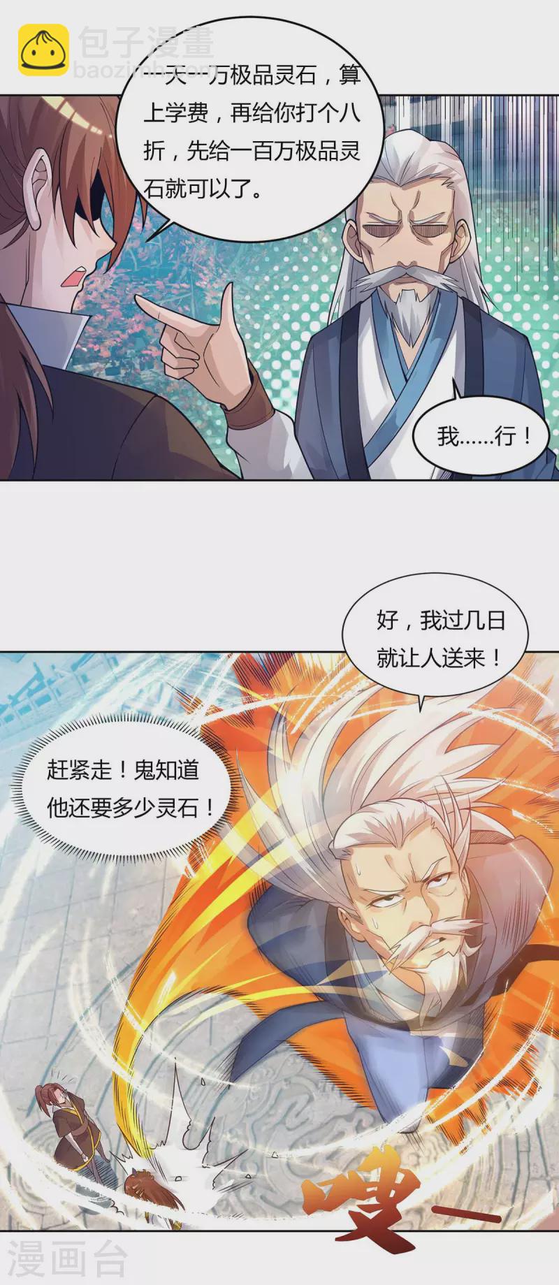 《九个女徒弟称霸后宫》第15话 我的身体要被霸占了吗 第28页