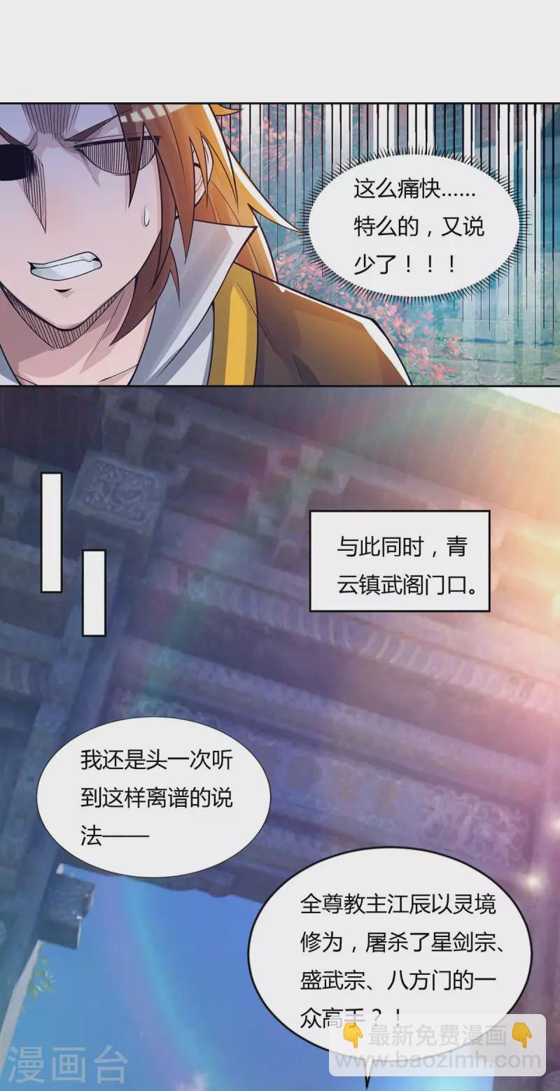 《九个女徒弟称霸后宫》第15话 我的身体要被霸占了吗 第29页