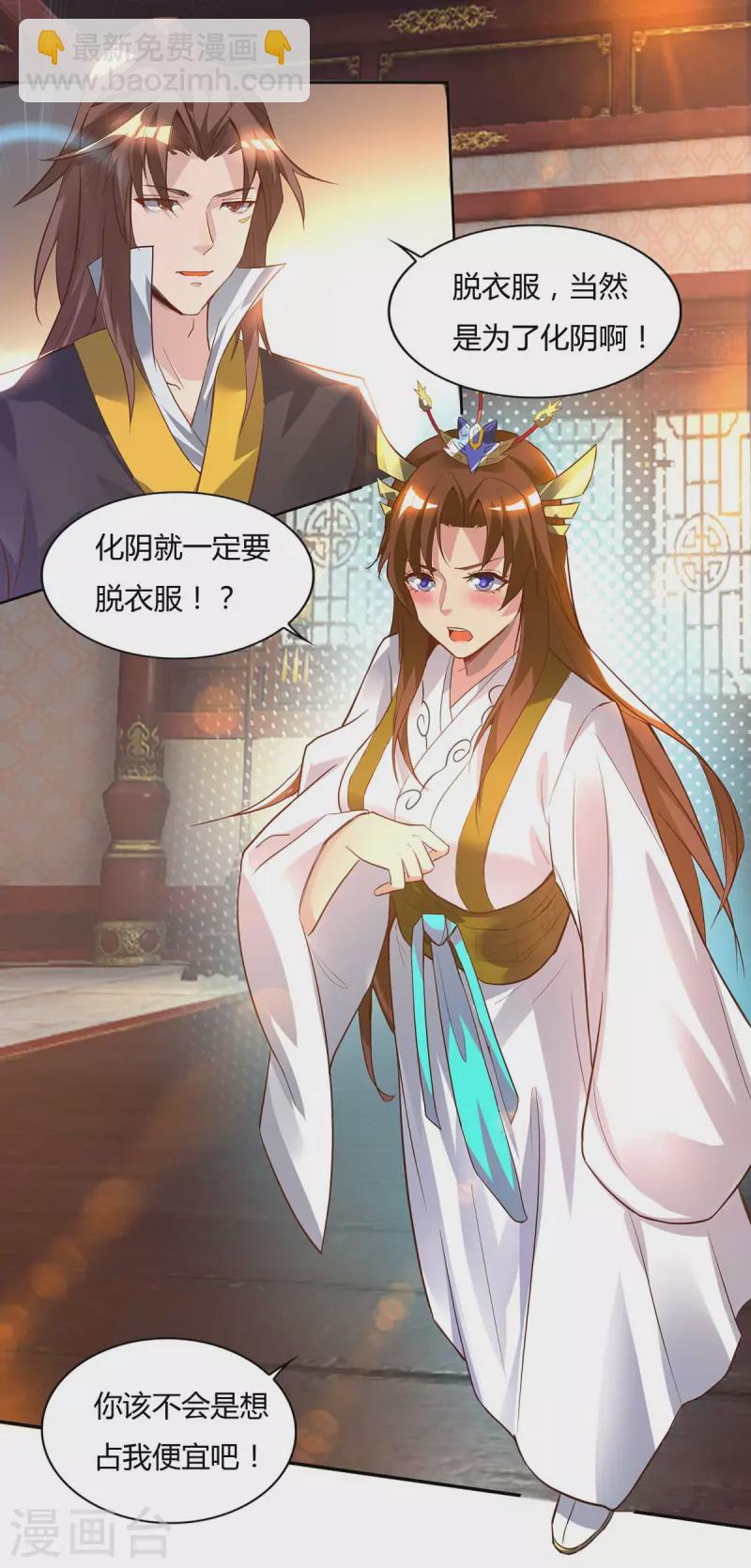 《九个女徒弟称霸后宫》第15话 我的身体要被霸占了吗 第2页