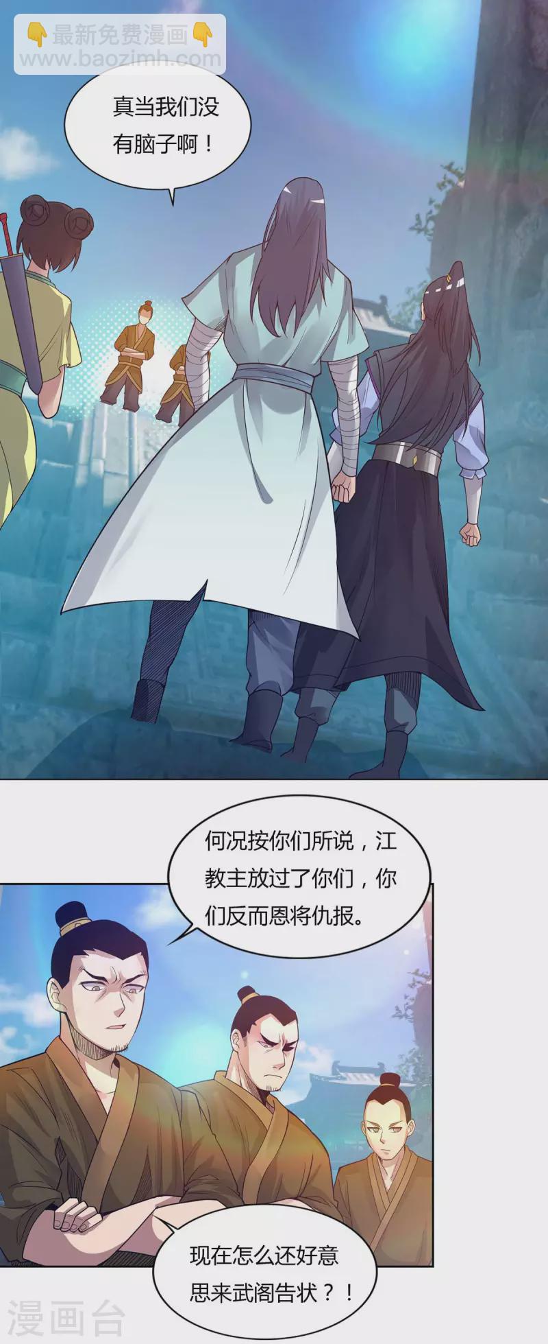 《九个女徒弟称霸后宫》第15话 我的身体要被霸占了吗 第30页