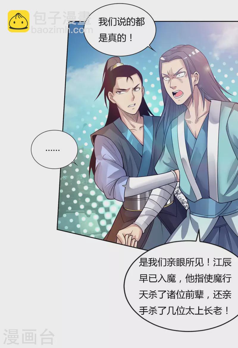 《九个女徒弟称霸后宫》第15话 我的身体要被霸占了吗 第31页