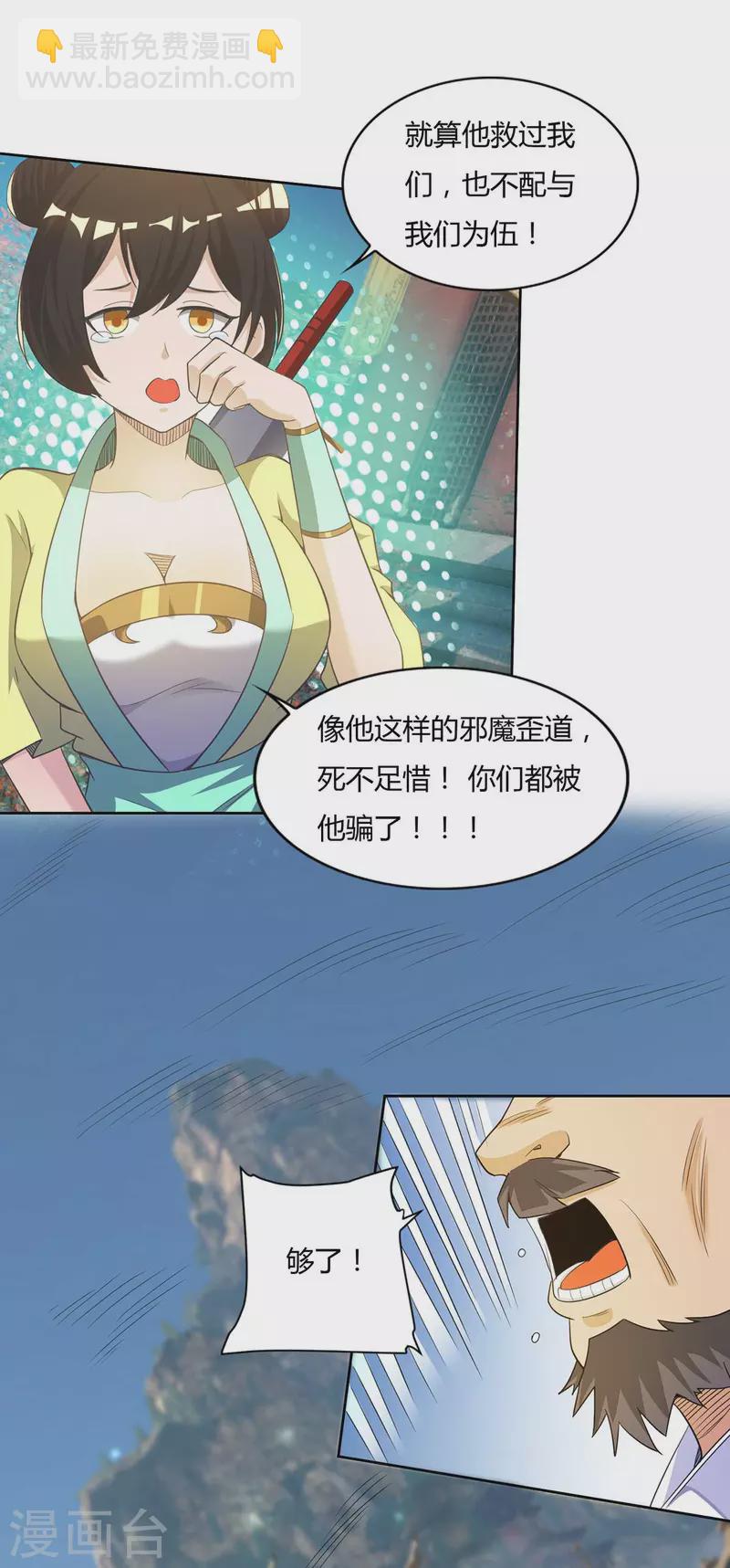 《九个女徒弟称霸后宫》第15话 我的身体要被霸占了吗 第32页