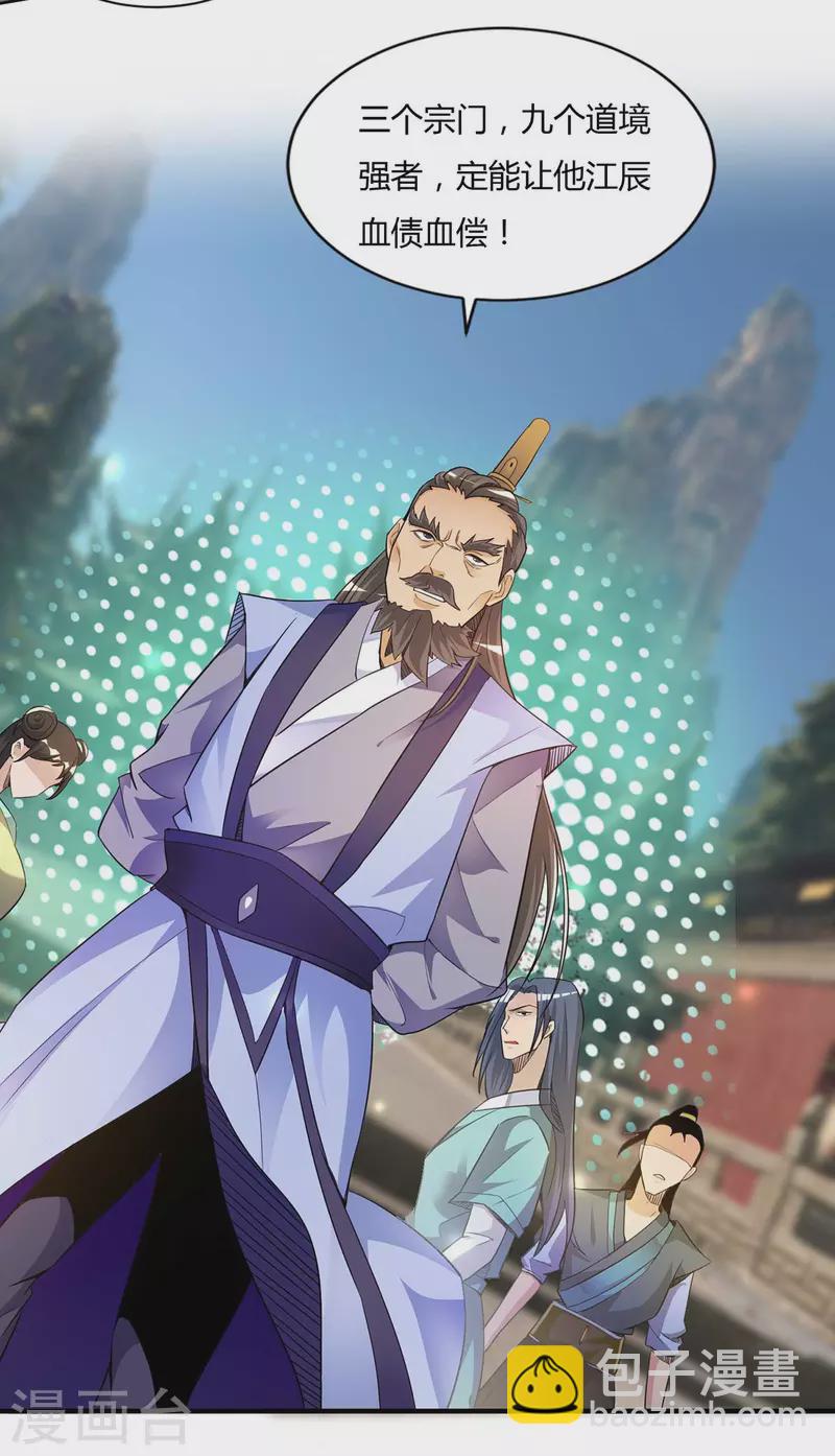 《九个女徒弟称霸后宫》第15话 我的身体要被霸占了吗 第34页
