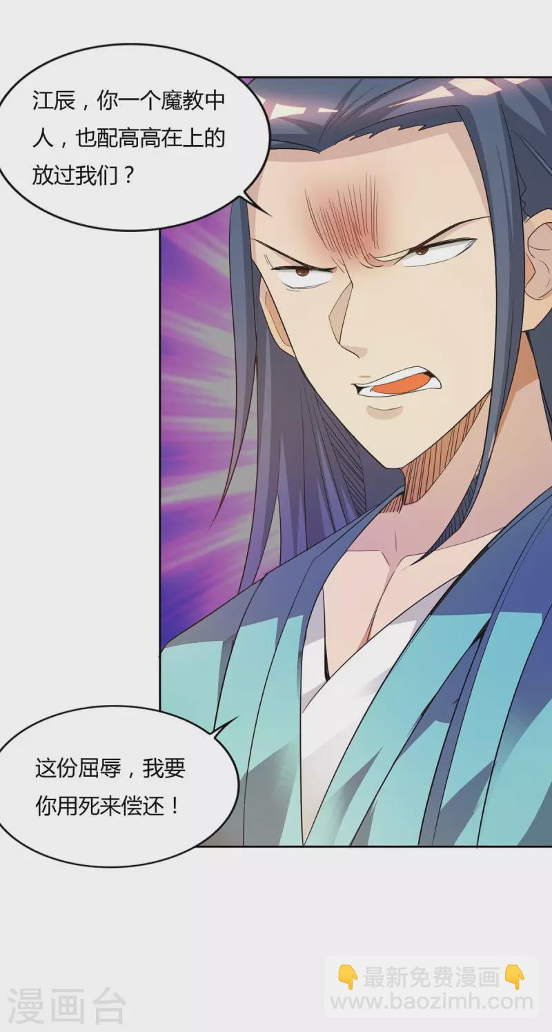《九个女徒弟称霸后宫》第15话 我的身体要被霸占了吗 第35页