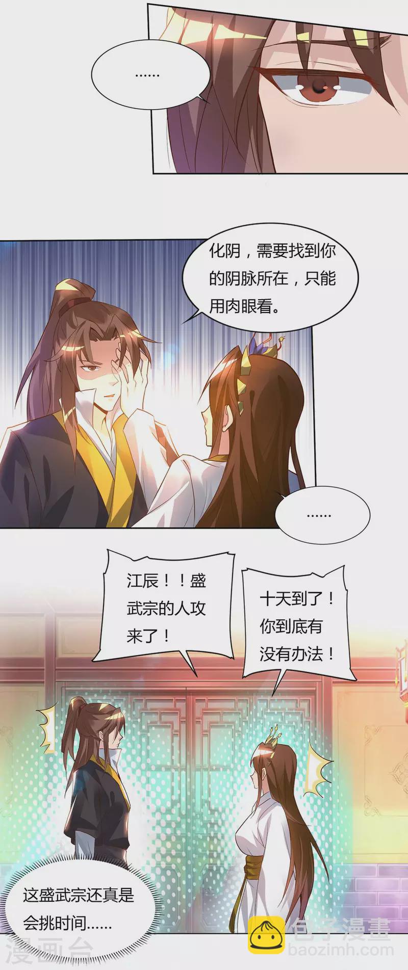 《九个女徒弟称霸后宫》第15话 我的身体要被霸占了吗 第3页