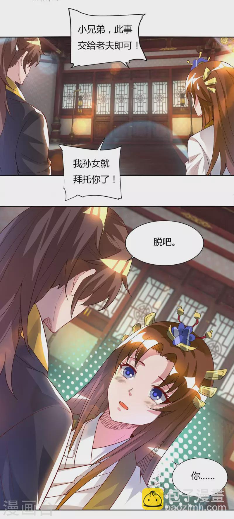 《九个女徒弟称霸后宫》第15话 我的身体要被霸占了吗 第4页