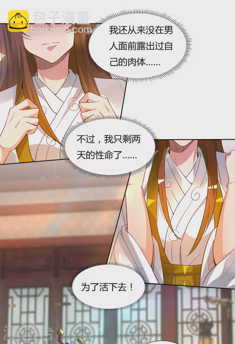 《九个女徒弟称霸后宫》第15话 我的身体要被霸占了吗 第5页