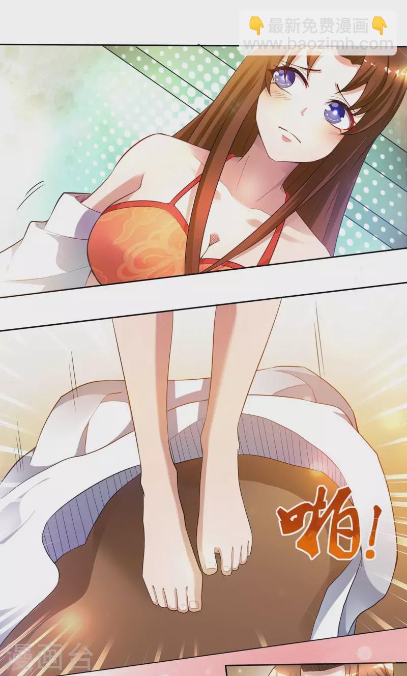 《九个女徒弟称霸后宫》第15话 我的身体要被霸占了吗 第7页