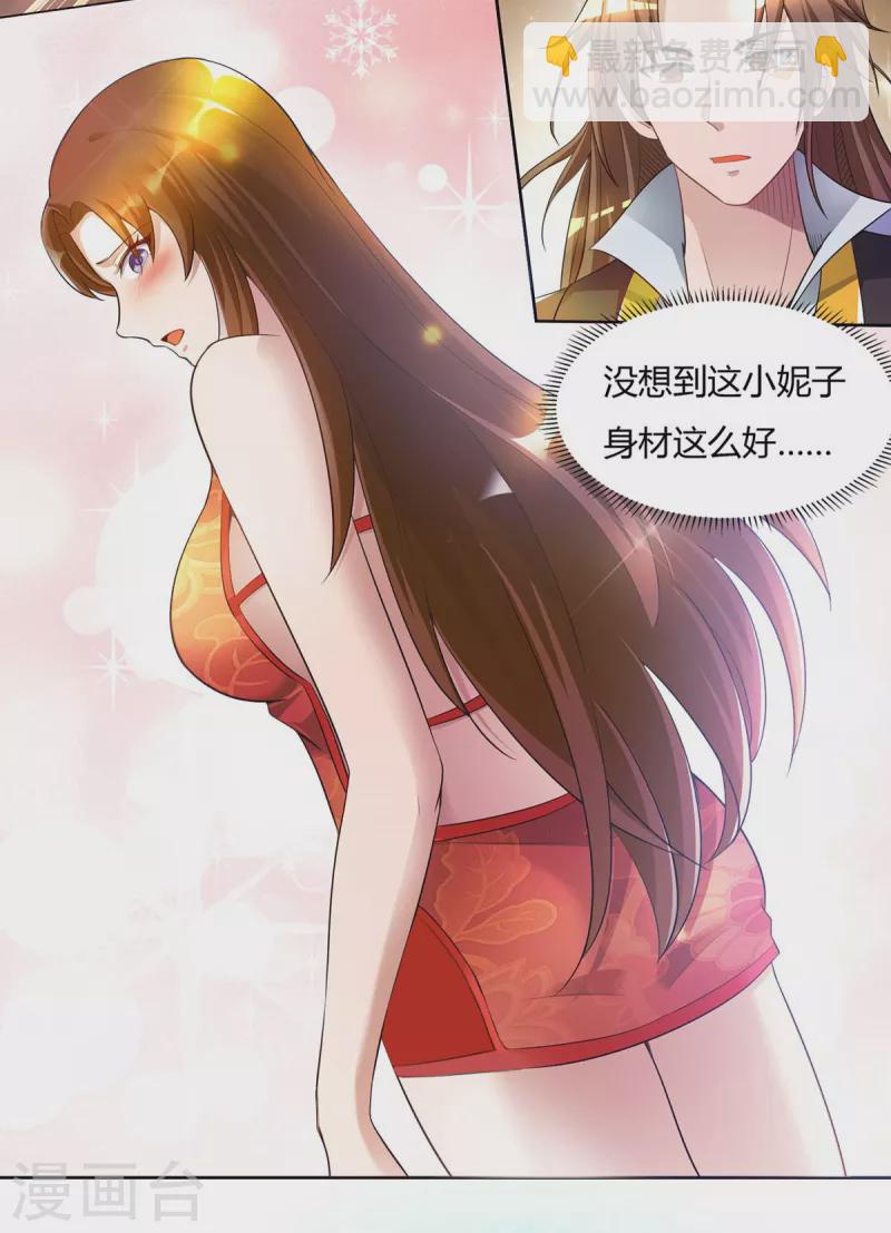 《九个女徒弟称霸后宫》第15话 我的身体要被霸占了吗 第8页