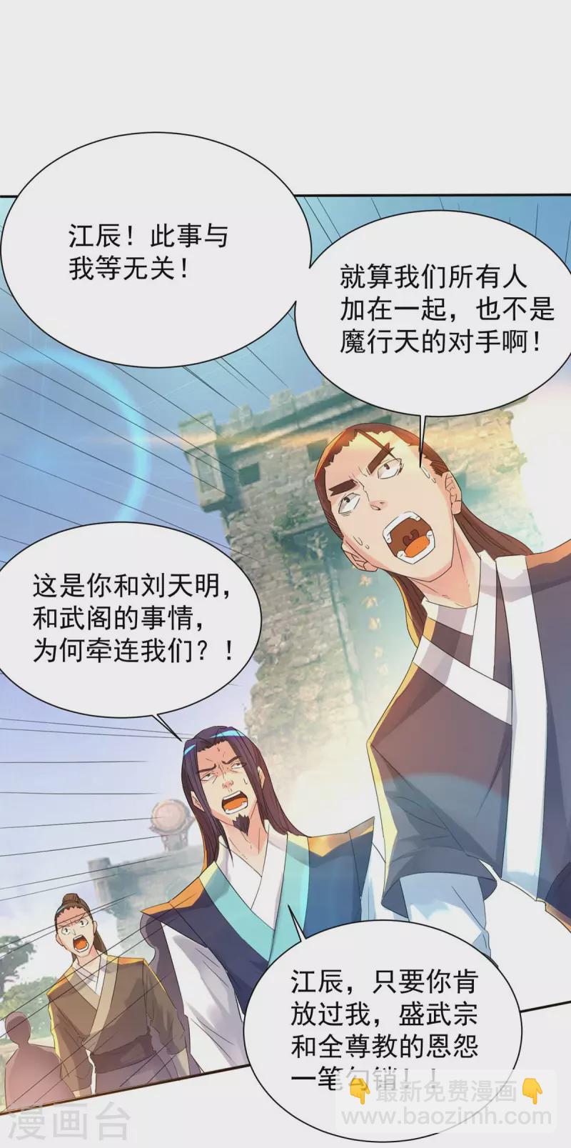 《九个女徒弟称霸后宫》第14话 脱衣服吧 第11页