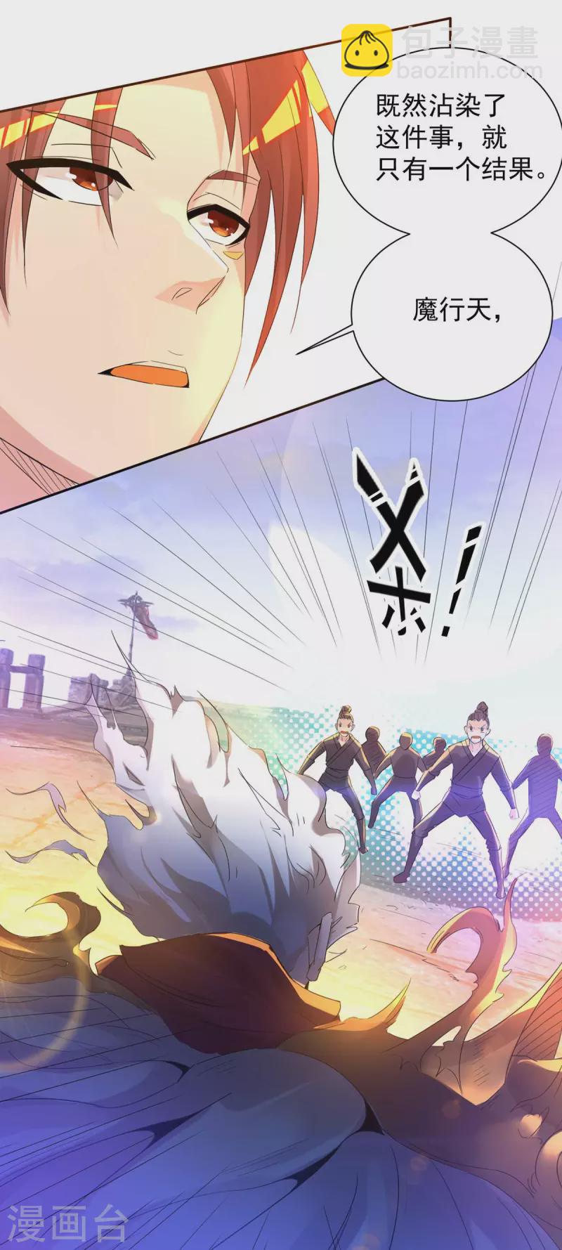 《九个女徒弟称霸后宫》第14话 脱衣服吧 第12页