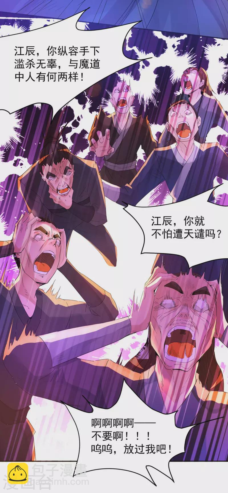 《九个女徒弟称霸后宫》第14话 脱衣服吧 第13页