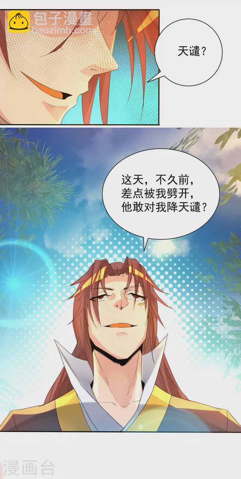 《九个女徒弟称霸后宫》第14话 脱衣服吧 第14页