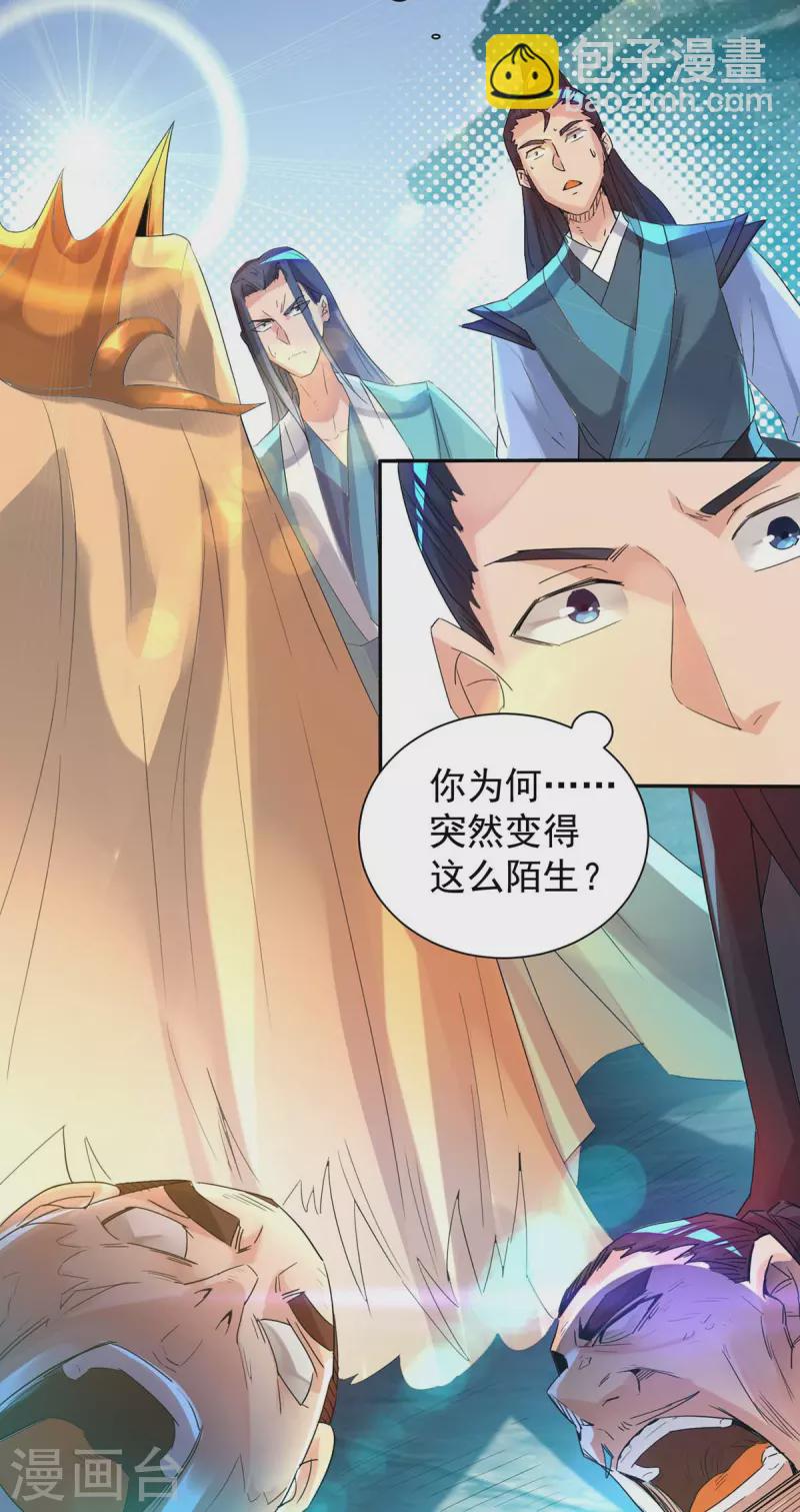 《九个女徒弟称霸后宫》第14话 脱衣服吧 第17页