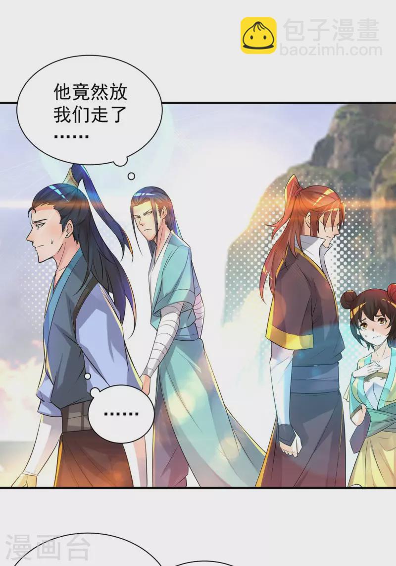 《九个女徒弟称霸后宫》第14话 脱衣服吧 第19页