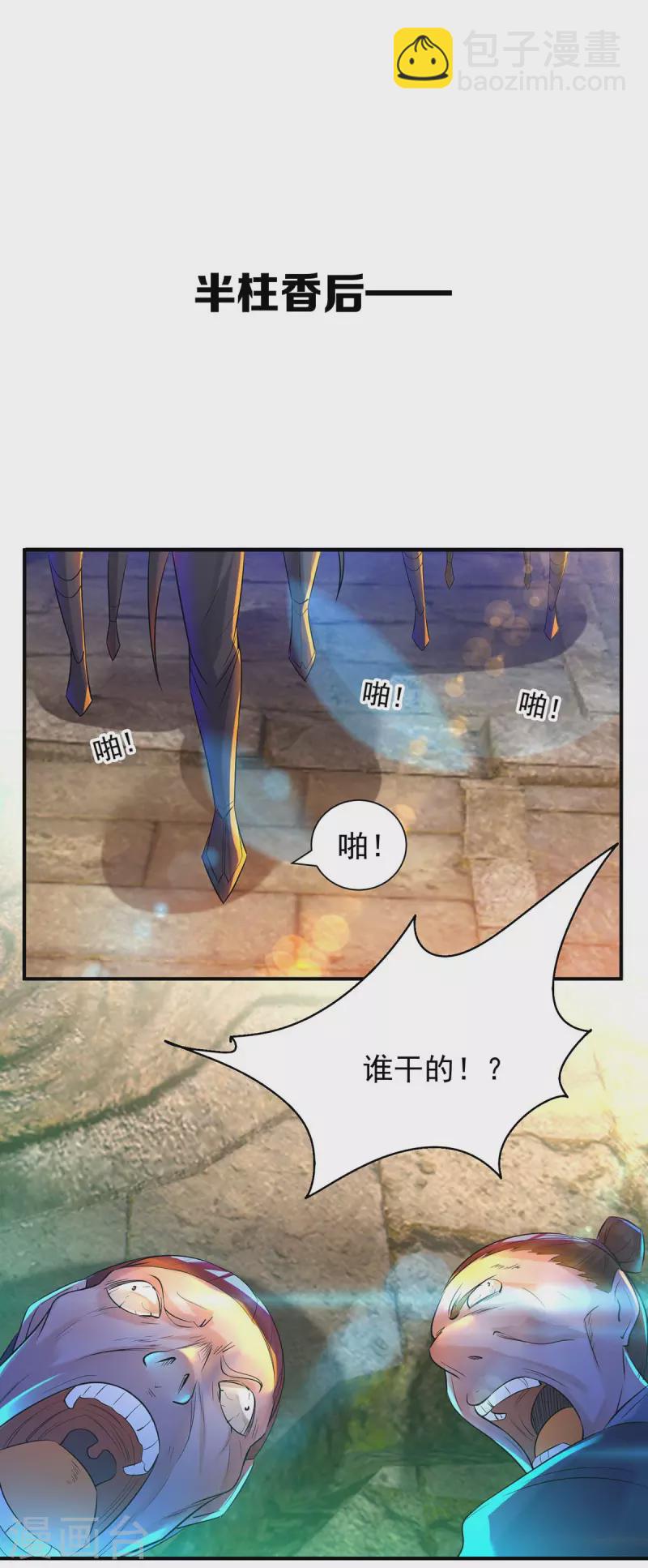 《九个女徒弟称霸后宫》第14话 脱衣服吧 第25页