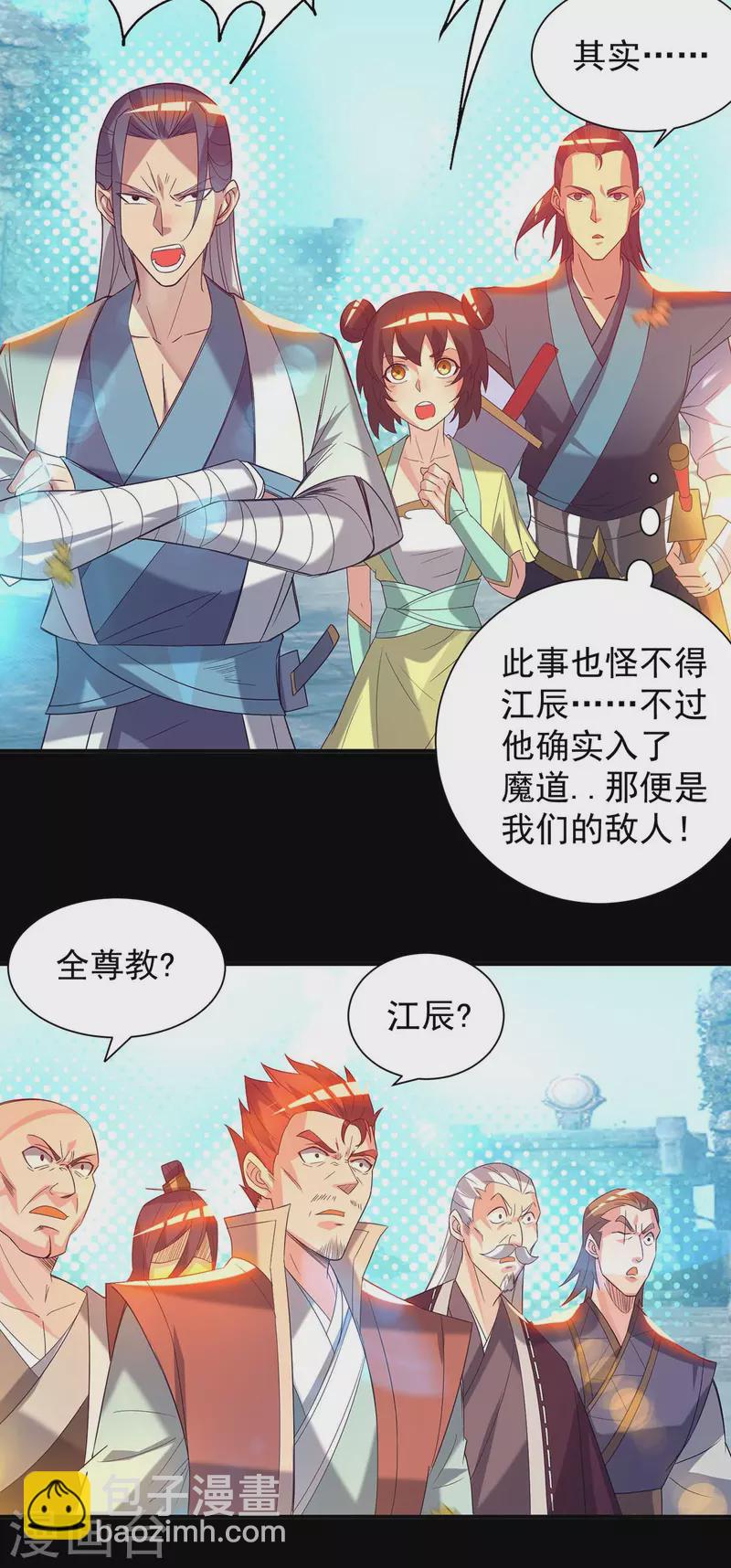 《九个女徒弟称霸后宫》第14话 脱衣服吧 第29页