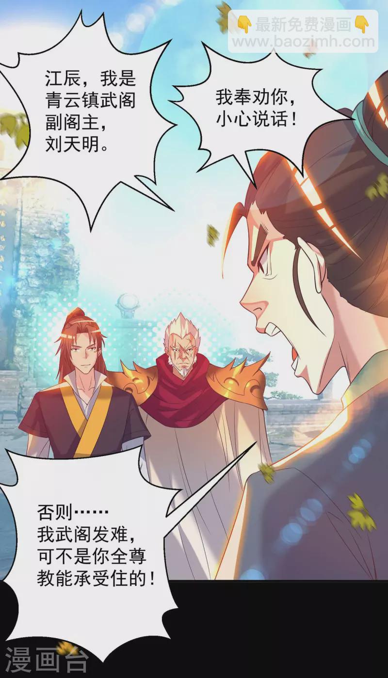 《九个女徒弟称霸后宫》第14话 脱衣服吧 第2页