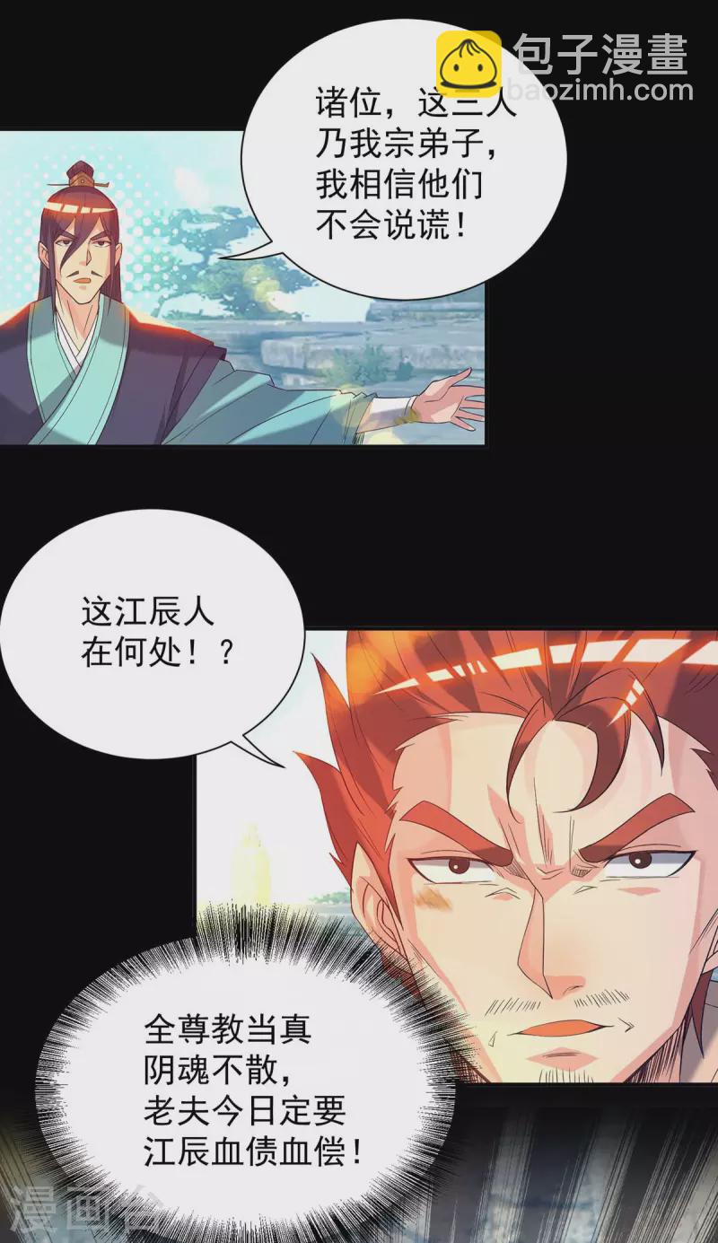 《九个女徒弟称霸后宫》第14话 脱衣服吧 第30页