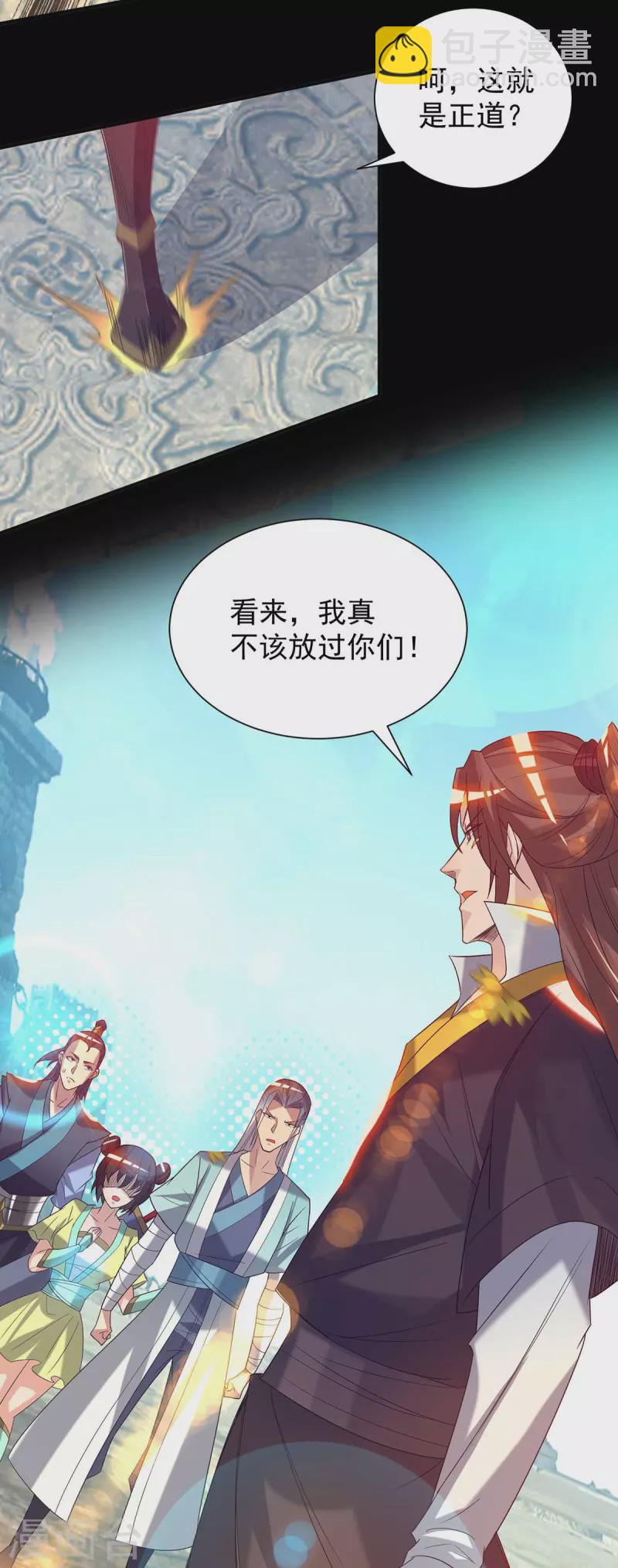 《九个女徒弟称霸后宫》第14话 脱衣服吧 第32页