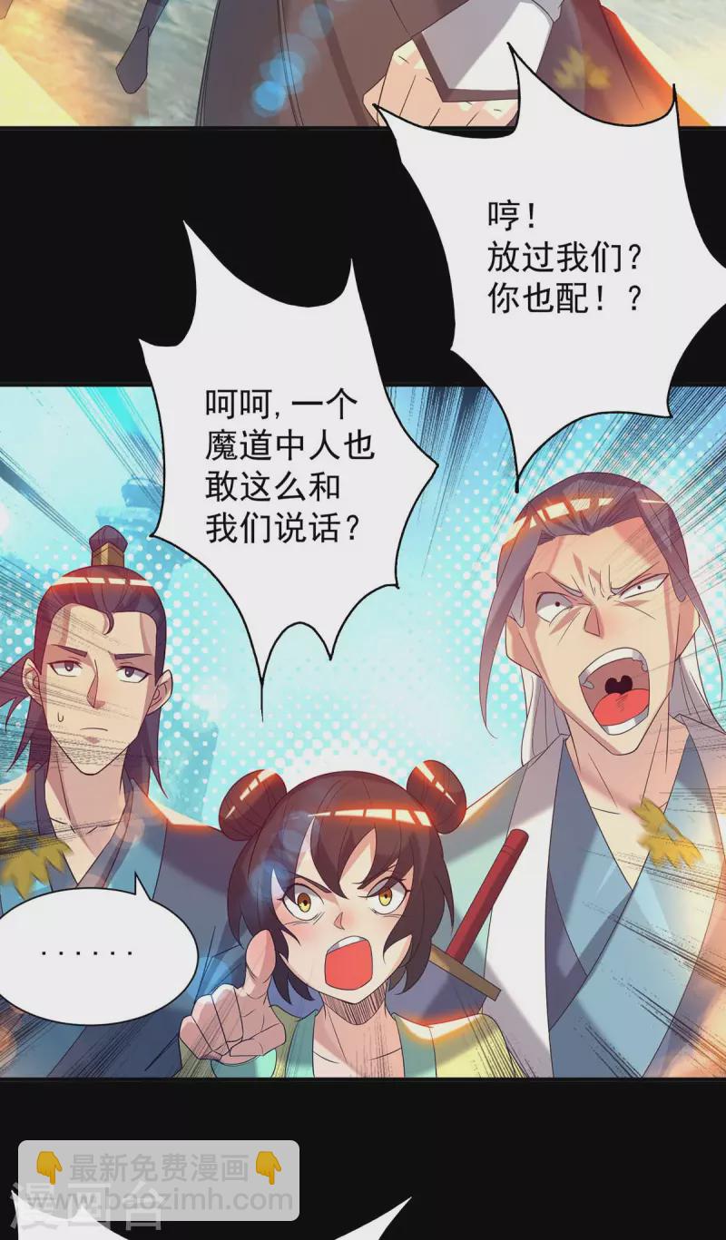 《九个女徒弟称霸后宫》第14话 脱衣服吧 第33页