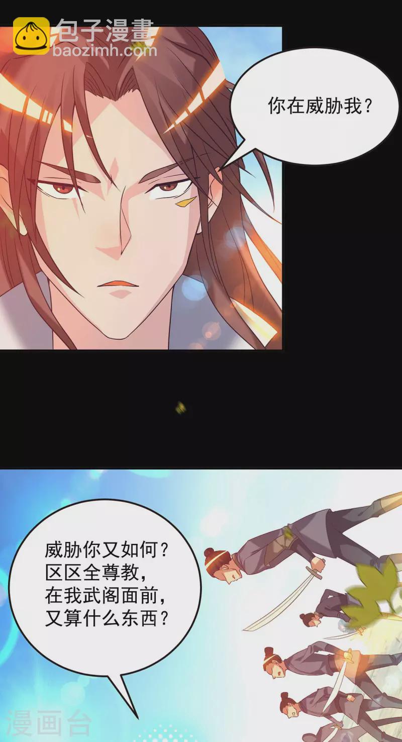 《九个女徒弟称霸后宫》第14话 脱衣服吧 第3页