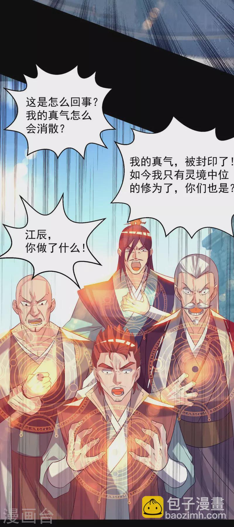 《九个女徒弟称霸后宫》第14话 脱衣服吧 第40页