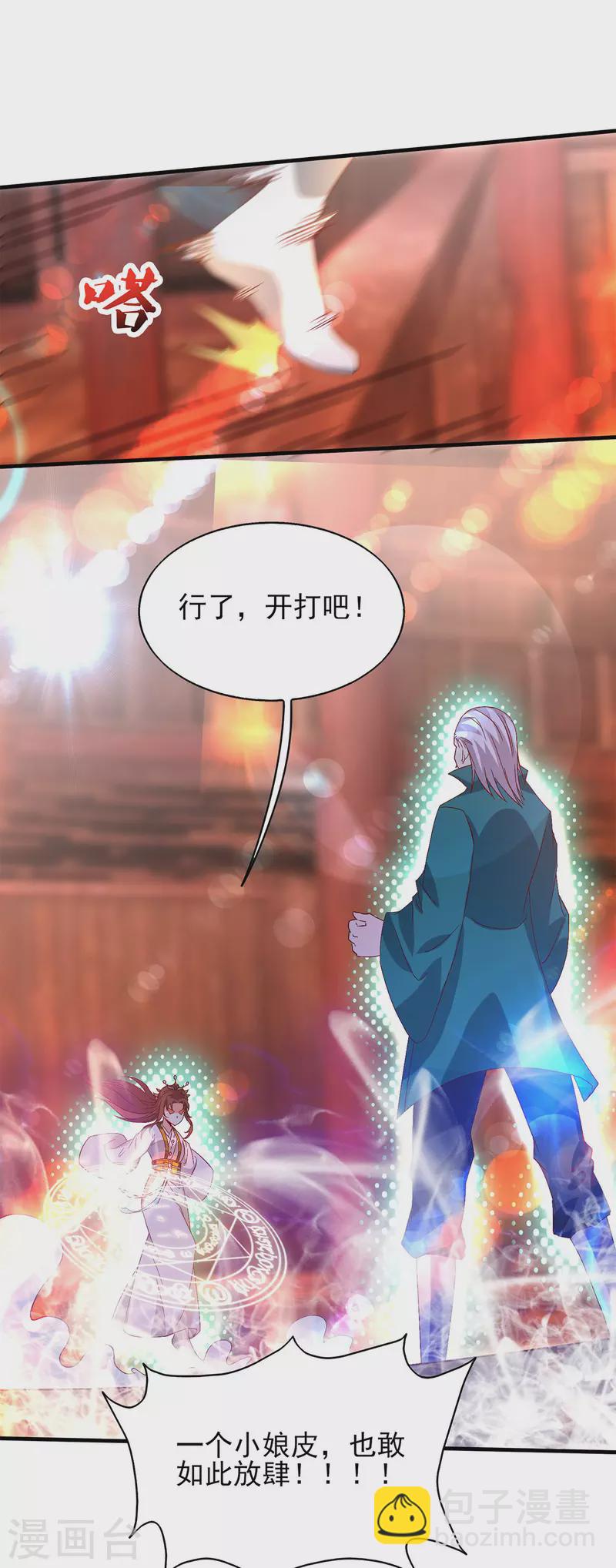 《九个女徒弟称霸后宫》第21话 你还敢出现？ 第10页