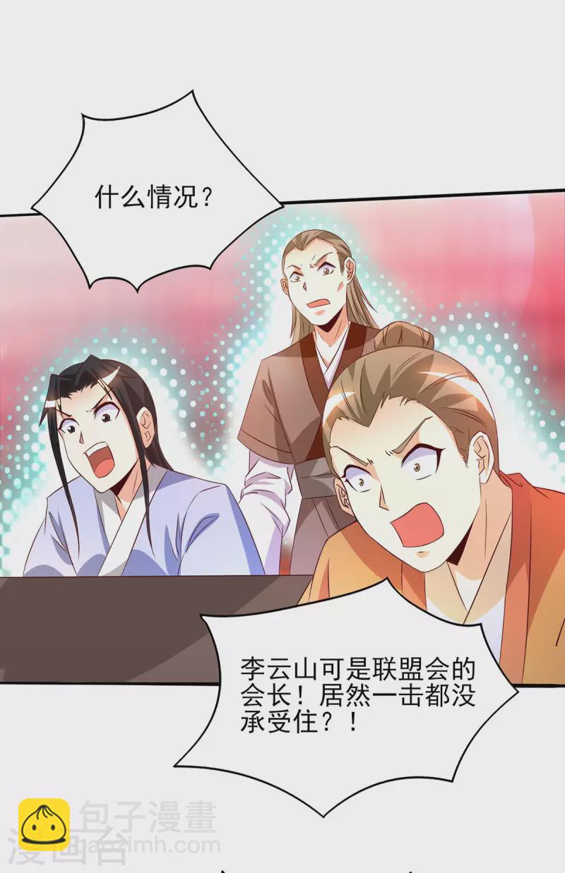《九个女徒弟称霸后宫》第21话 你还敢出现？ 第15页