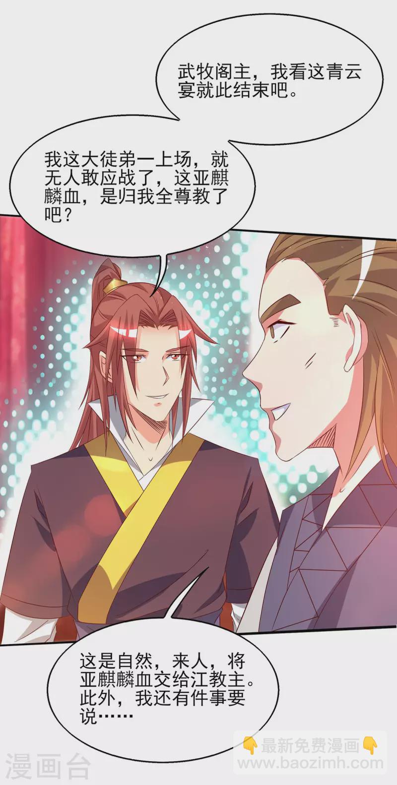 《九个女徒弟称霸后宫》第21话 你还敢出现？ 第18页