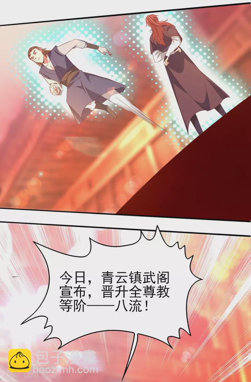 《九个女徒弟称霸后宫》第21话 你还敢出现？ 第19页