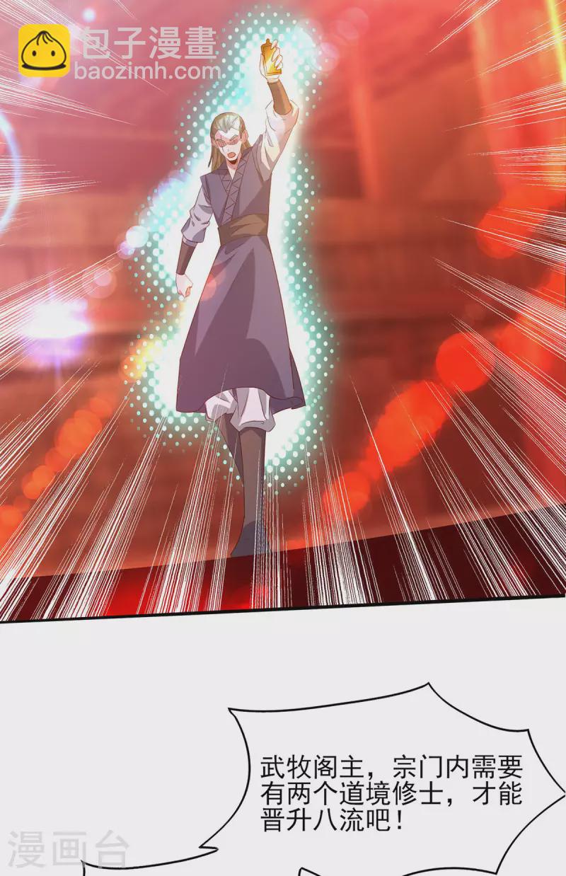 《九个女徒弟称霸后宫》第21话 你还敢出现？ 第20页