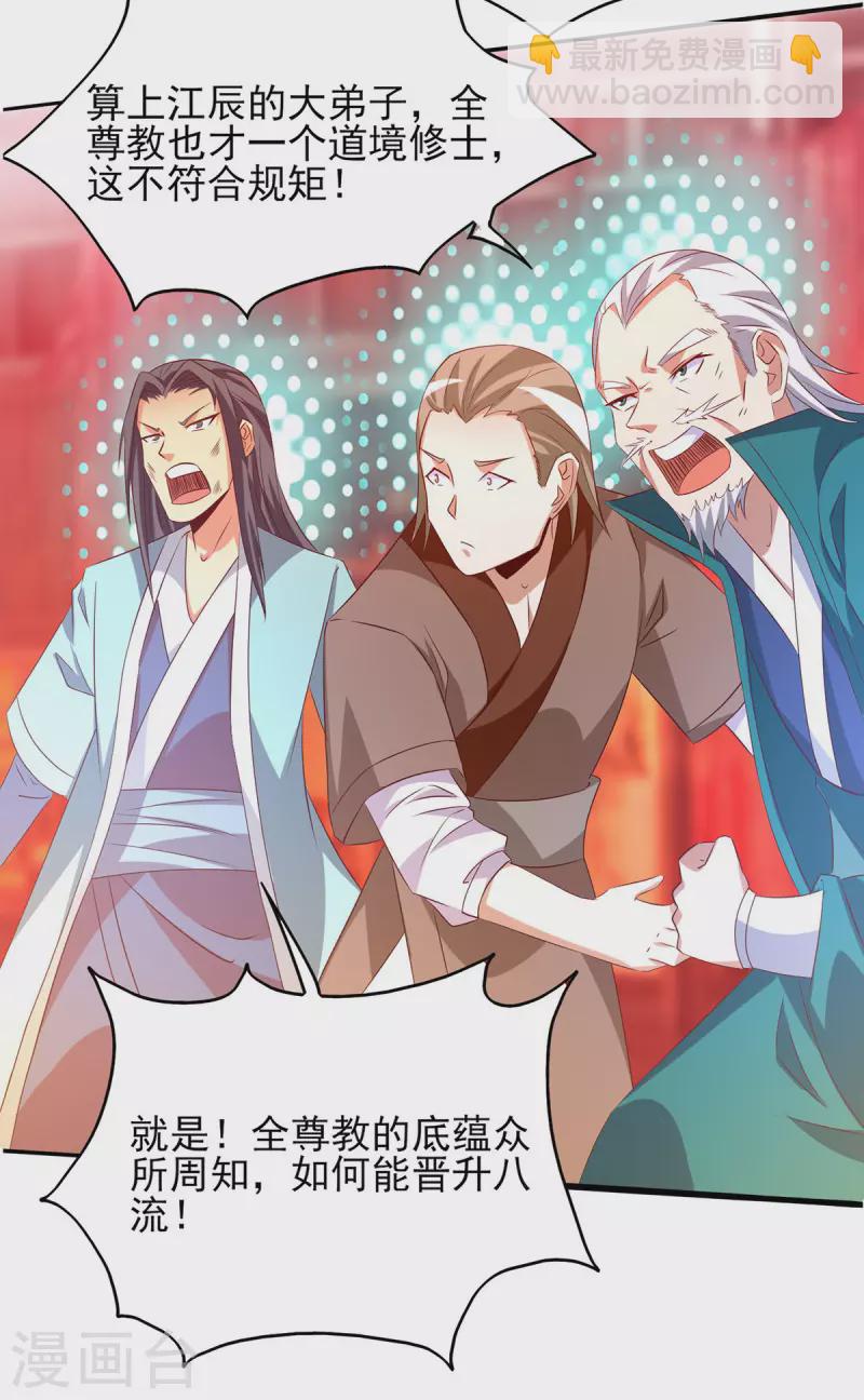 《九个女徒弟称霸后宫》第21话 你还敢出现？ 第21页