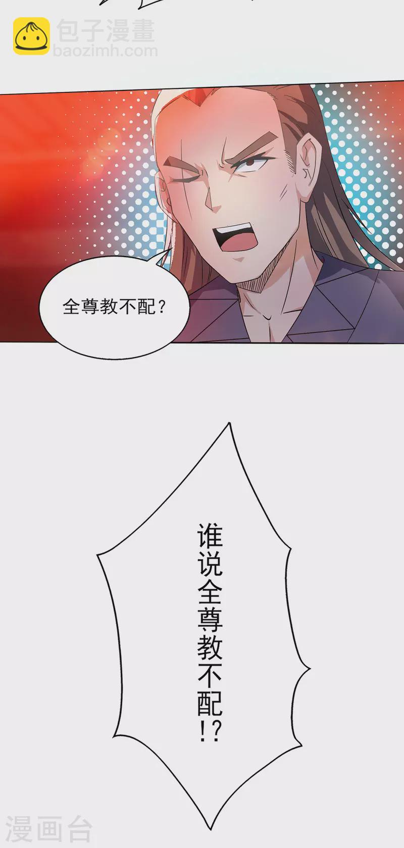 《九个女徒弟称霸后宫》第21话 你还敢出现？ 第23页