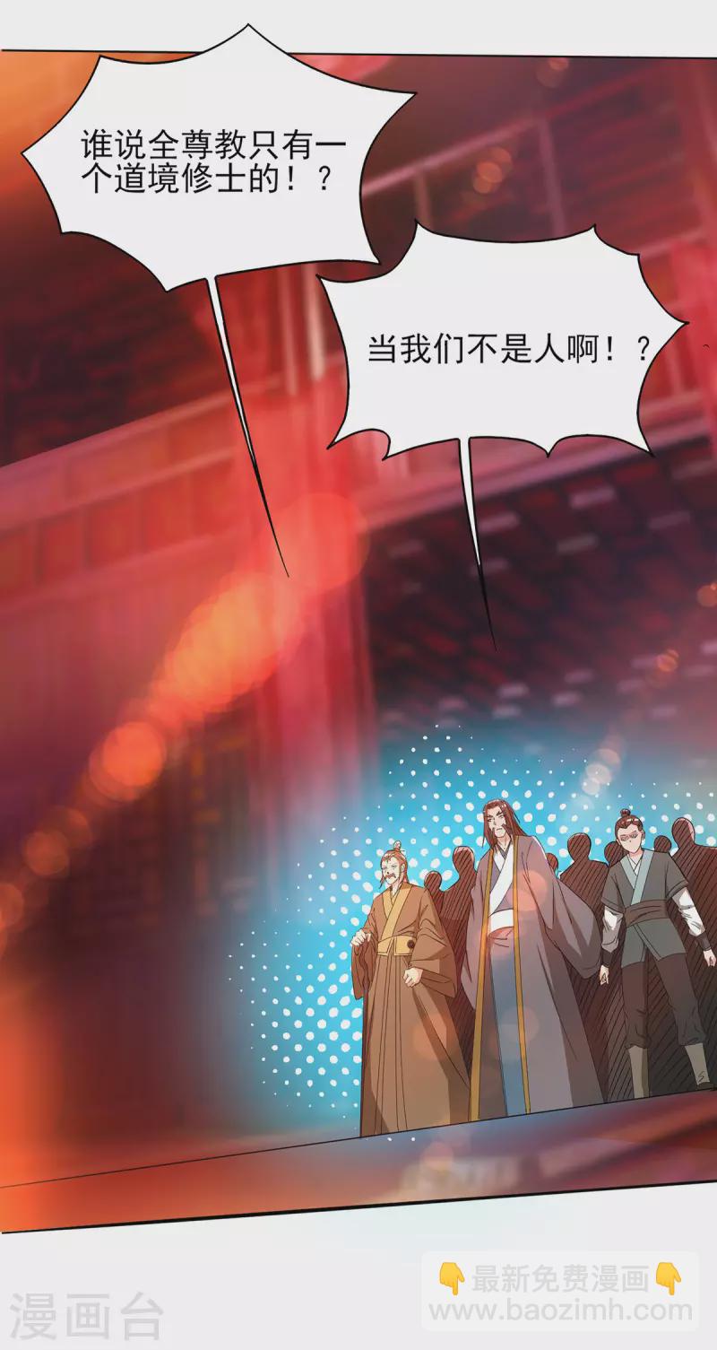 《九个女徒弟称霸后宫》第21话 你还敢出现？ 第24页