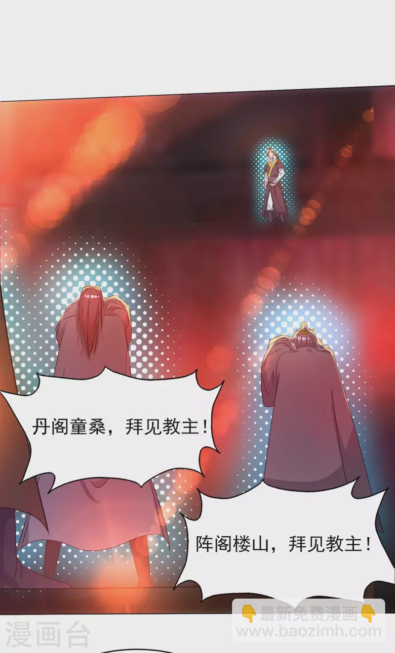 《九个女徒弟称霸后宫》第21话 你还敢出现？ 第25页