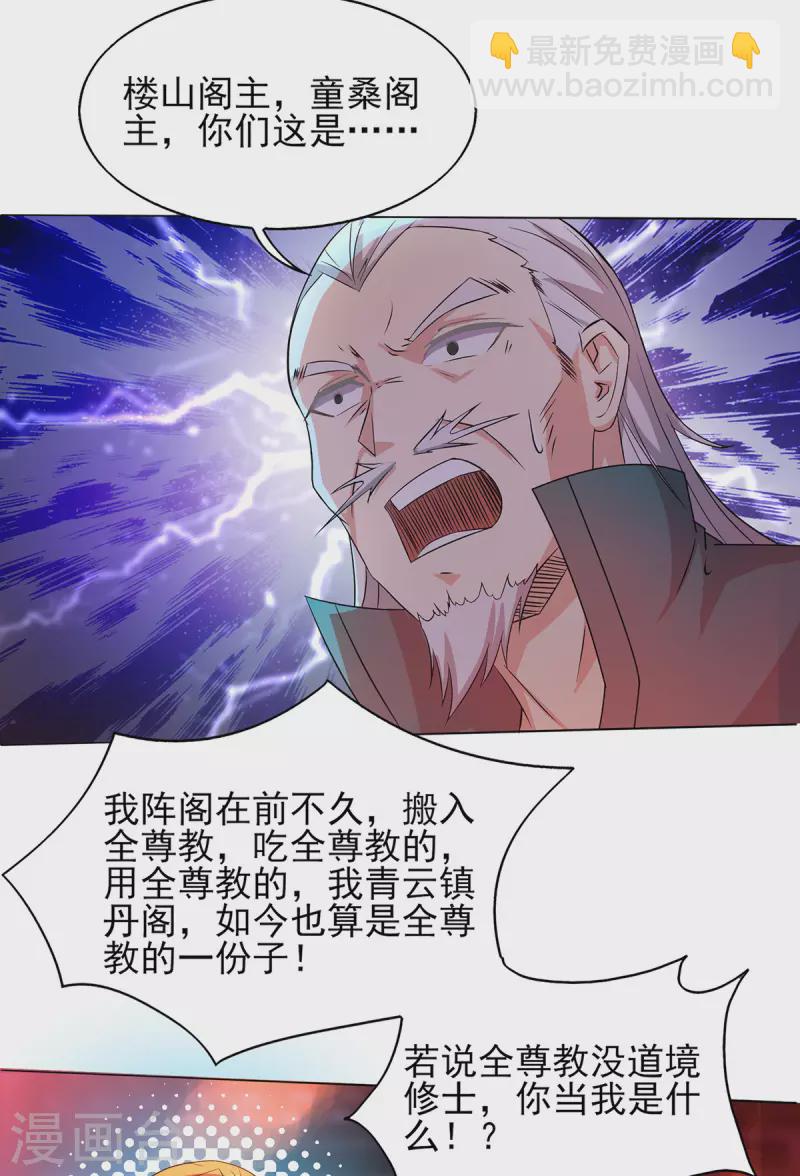 《九个女徒弟称霸后宫》第21话 你还敢出现？ 第26页