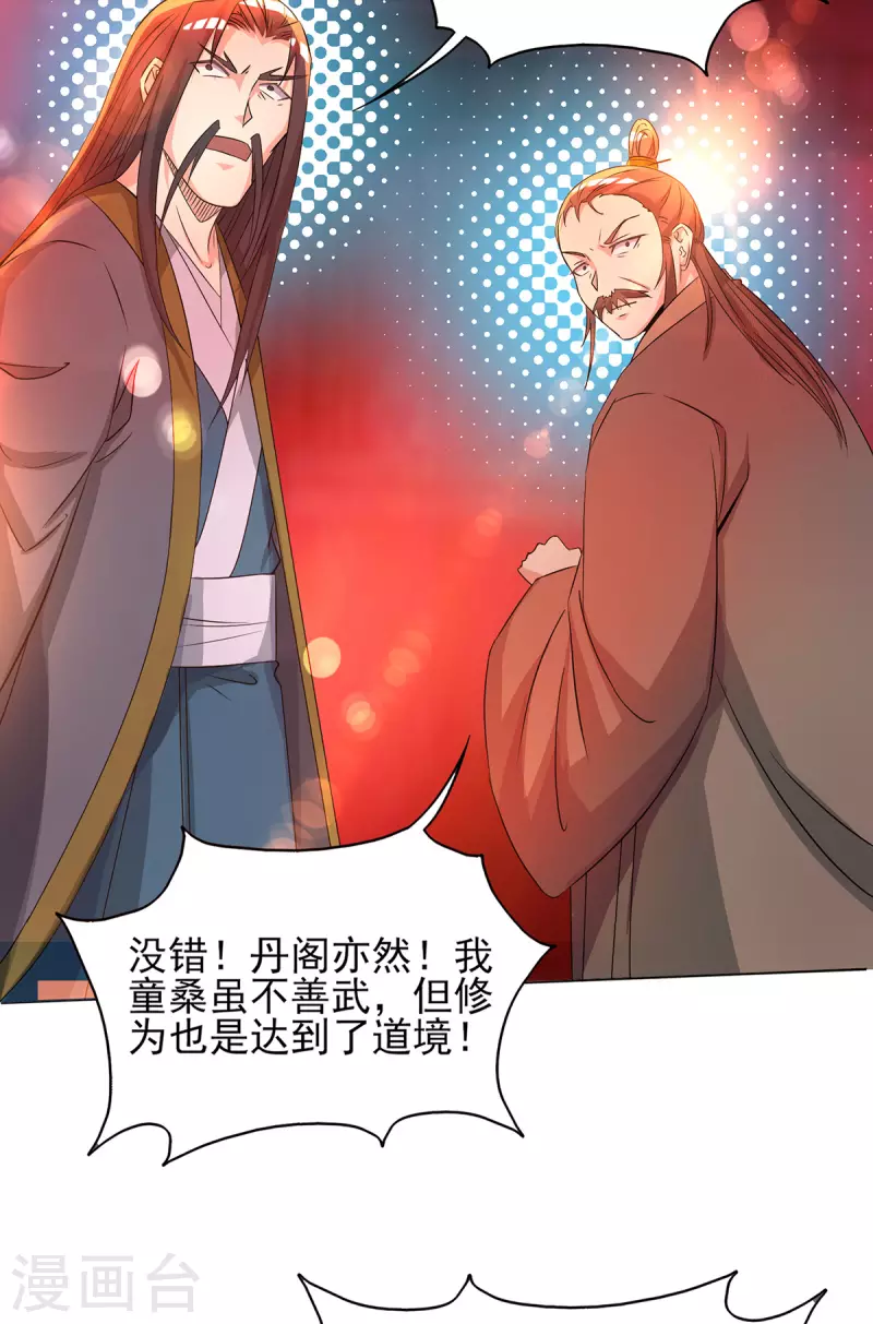 《九个女徒弟称霸后宫》第21话 你还敢出现？ 第27页