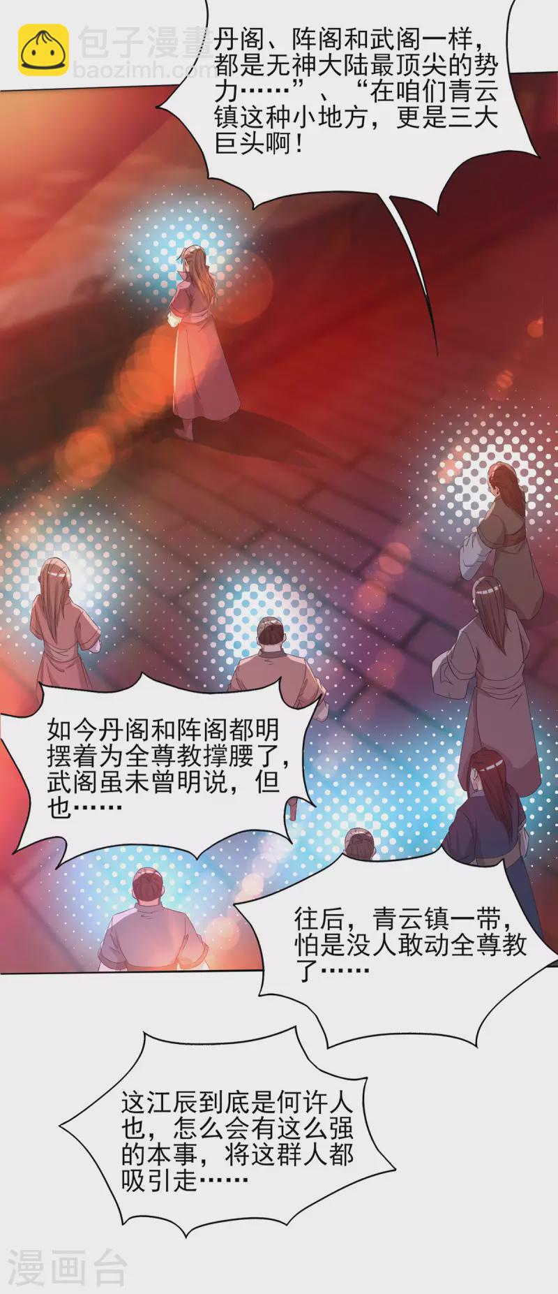 《九个女徒弟称霸后宫》第21话 你还敢出现？ 第28页