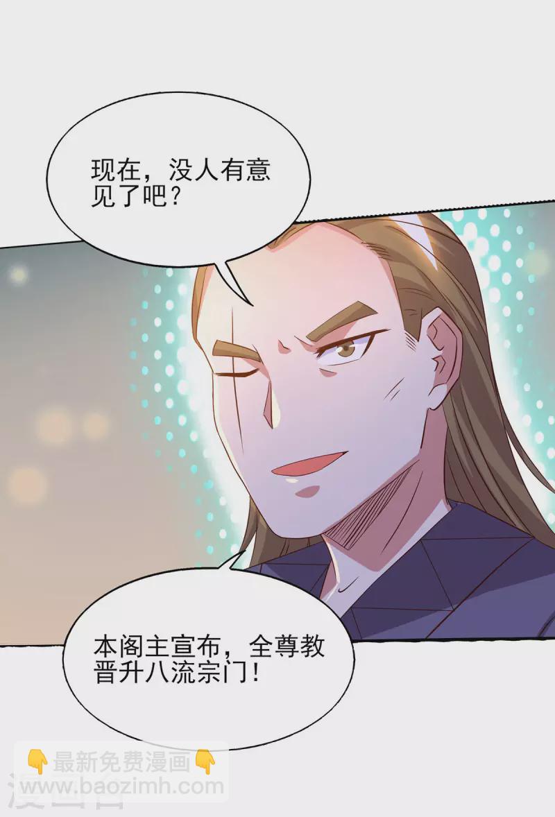 《九个女徒弟称霸后宫》第21话 你还敢出现？ 第29页