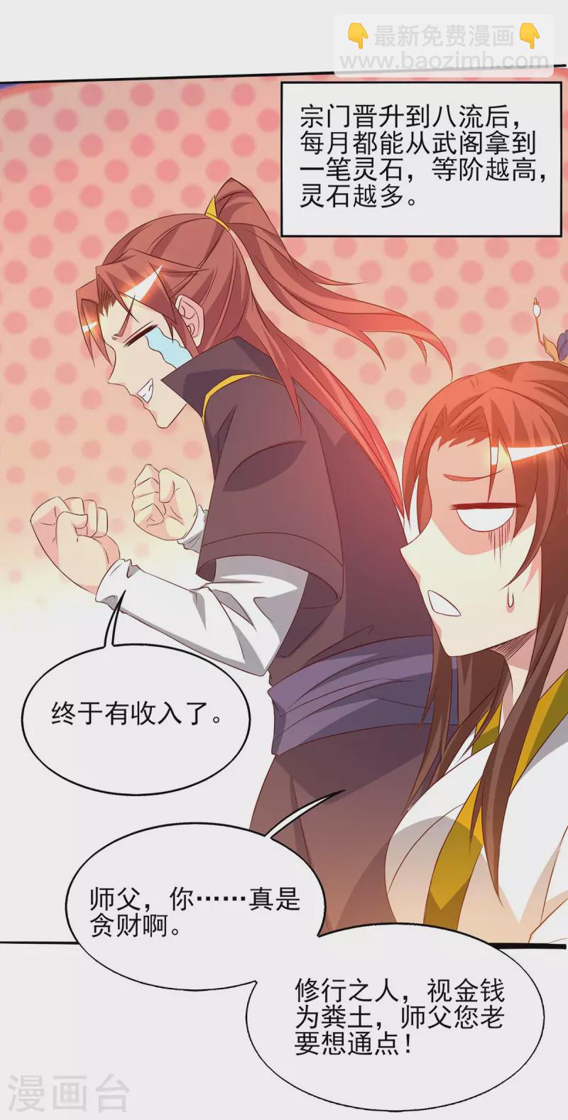 《九个女徒弟称霸后宫》第21话 你还敢出现？ 第30页