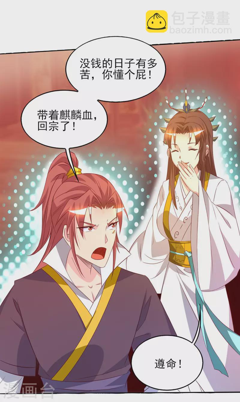 《九个女徒弟称霸后宫》第21话 你还敢出现？ 第31页