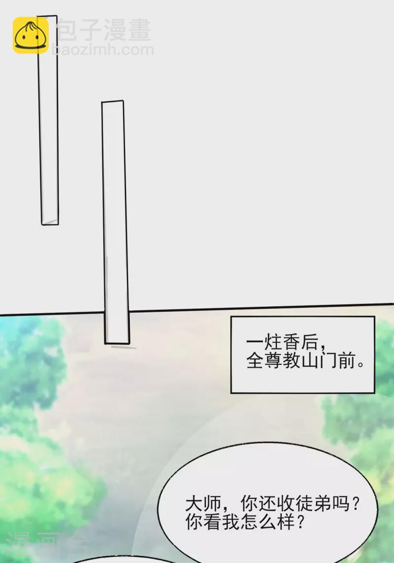 《九个女徒弟称霸后宫》第21话 你还敢出现？ 第32页