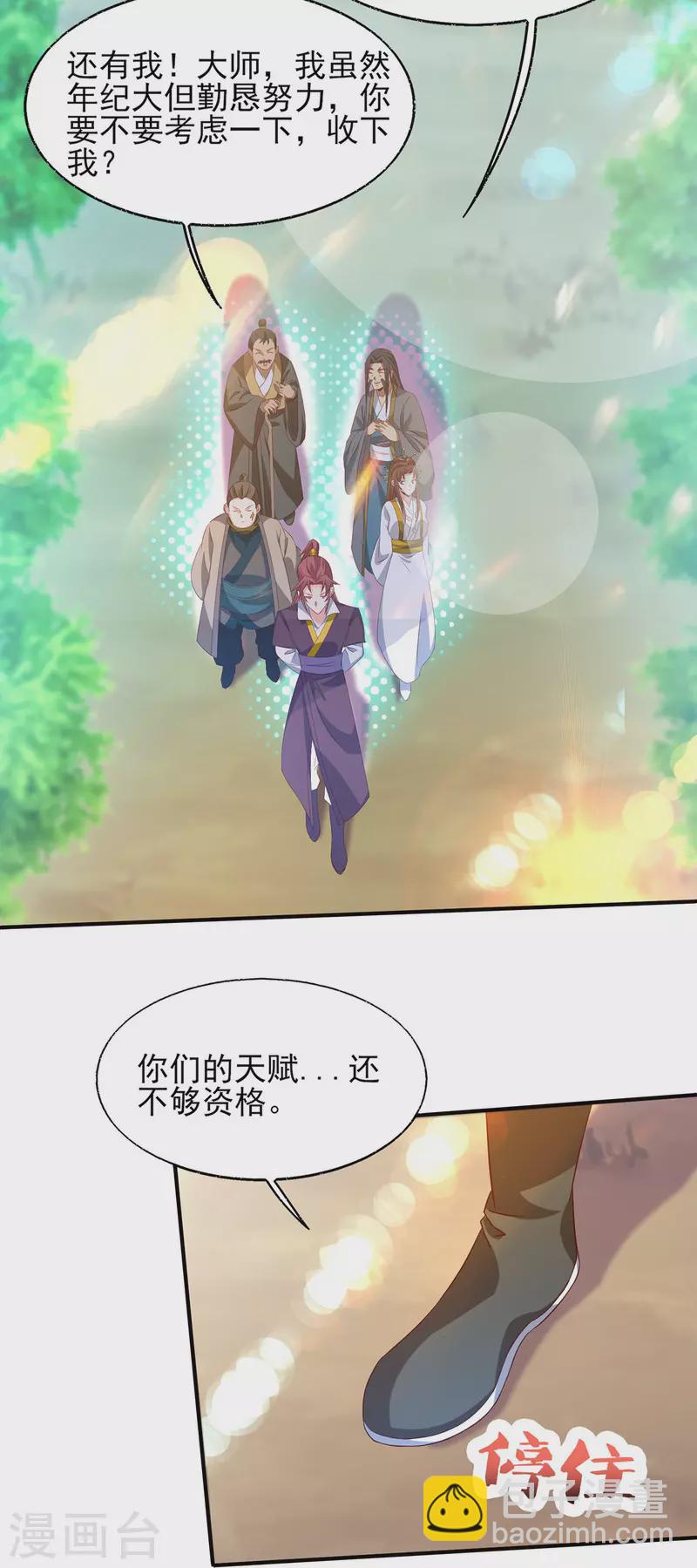 《九个女徒弟称霸后宫》第21话 你还敢出现？ 第33页