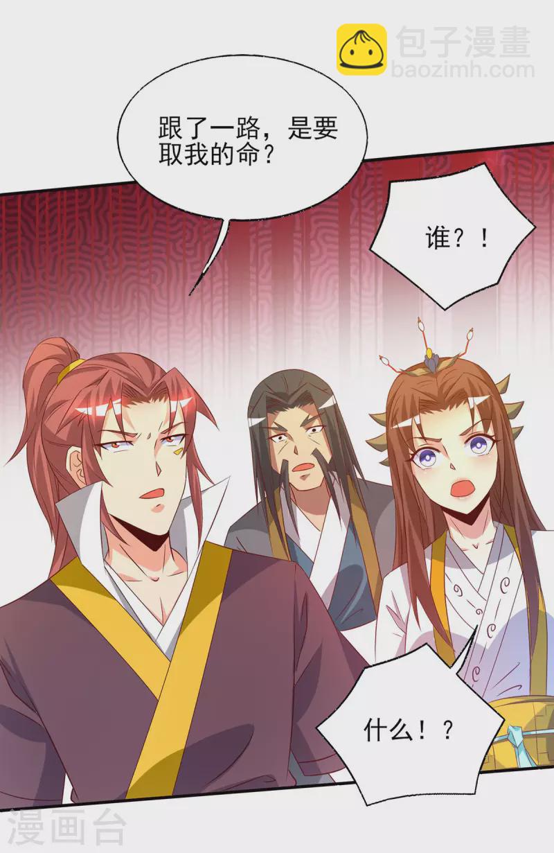《九个女徒弟称霸后宫》第21话 你还敢出现？ 第34页