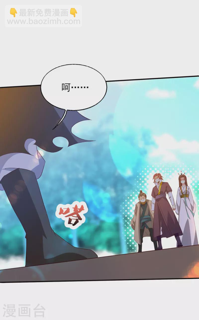 《九个女徒弟称霸后宫》第21话 你还敢出现？ 第35页