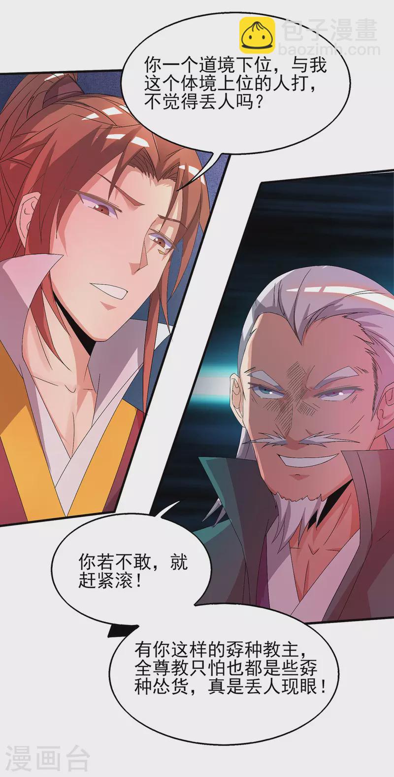 《九个女徒弟称霸后宫》第21话 你还敢出现？ 第3页