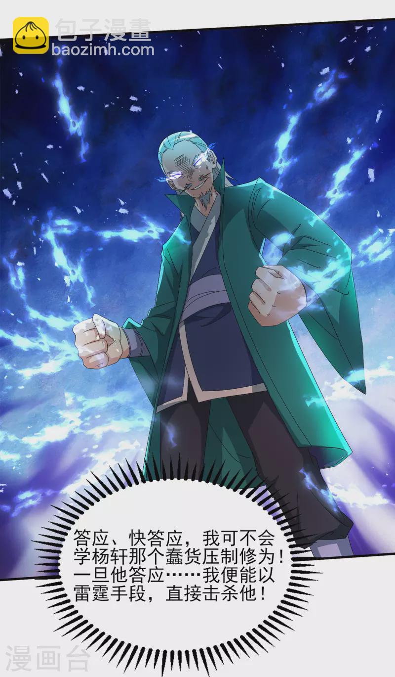 《九个女徒弟称霸后宫》第21话 你还敢出现？ 第4页